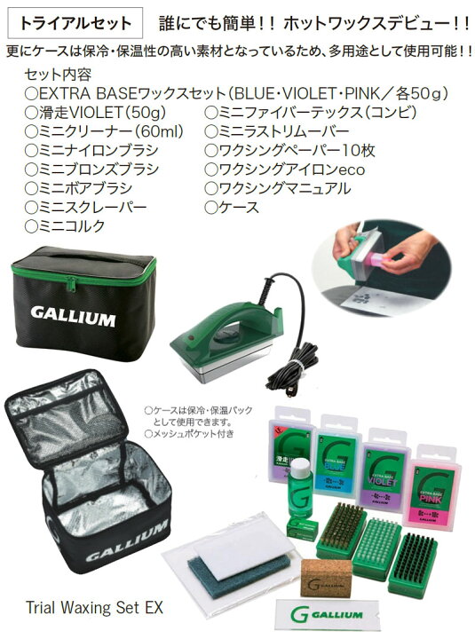 楽天市場】GALLIUM / ガリウム Trial Waxing Set EX JB0013 トライアル  