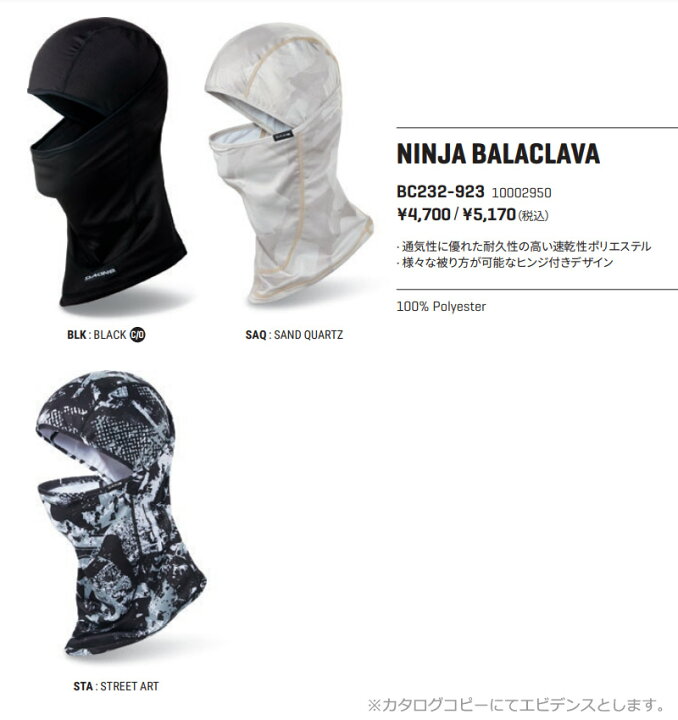楽天市場】DAKINE / ダカイン NINJA BALACLAVA ニンジャ バラクラバ 