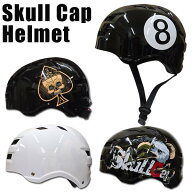 【ポイントUP中 10/4-9】SKULL CAP / スカルキャップ ヘルメット 自転車 スケートヘルメット ダイヤル調…