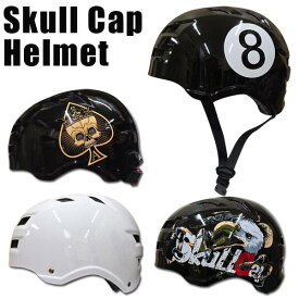 SKULL CAP / スカルキャップ ヘルメット 自転車 スケートヘルメット ダイヤル調節 スケートボード スケボー BMX メンズ レディース キッズ プロテクター