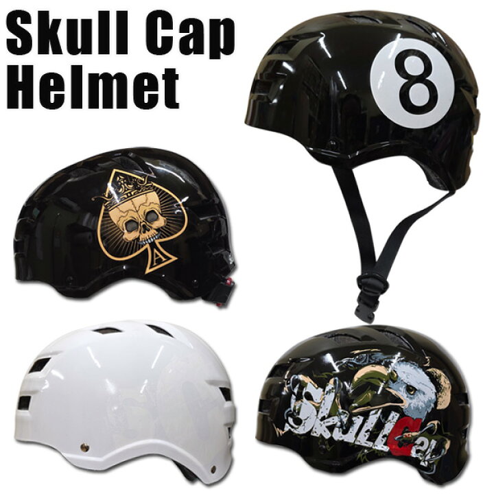 楽天市場】SKULL CAP / スカルキャップ ヘルメット 自転車 スケート 