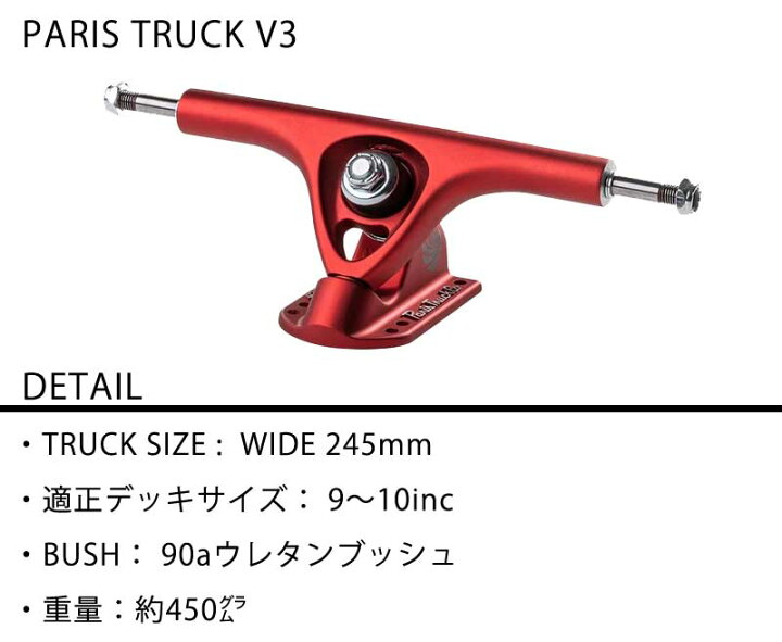 楽天市場】PARIS TRUCK/パリストラック V3 180mm 50° ロングスケート 