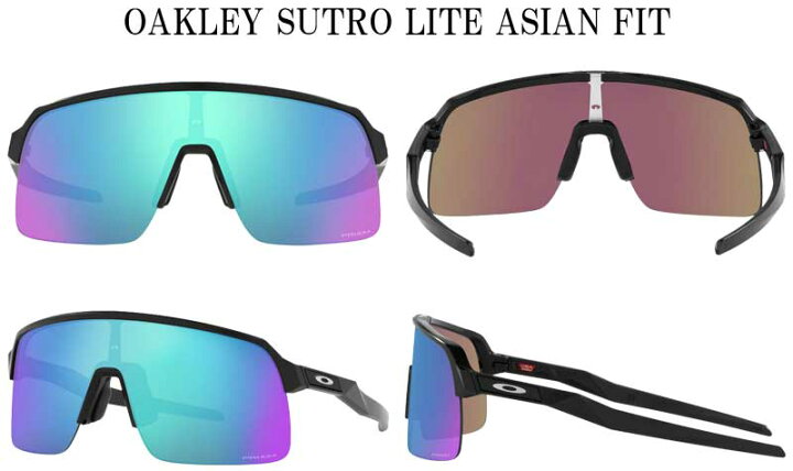 楽天市場】OAKLEY SUTRO LITE ASIAN FIT/オークリー スートロ ライト 