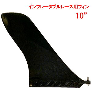 SUP RACE PLASTIC FIN 10h/ Tbv[XpvX`bNtB SUP Z^[tB X^hAbvph{[h