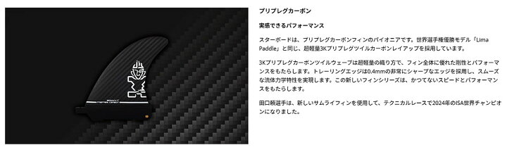 楽天市場】STARBOARD SAMURAI SUP FIN 192 PREPREG CARBON / スター 
