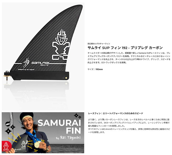 楽天市場】STARBOARD SAMURAI SUP FIN 192 PREPREG CARBON / スター 