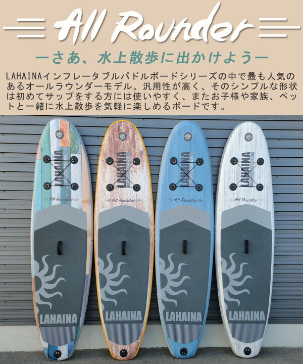 楽天市場】SUP サップ インフレータブルパドルボード ラハイナ/LAHAINA  