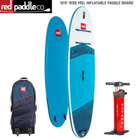 【セット】23-26 RED PADDLE 10’6 RIDE MSL INFLATABLE PADDLE BOARD / レッドパドル ライド SUP インフレータブル パドルボード サップ 特典パドル、リーシュ付