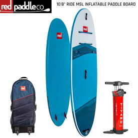 【セット】23-26 RED PADDLE 10'8 RIDE MSL INFLATABLE PADDLE BOARD / レッドパドル ライド SUP インフレータブル パドルボード サップ 特典パドル、リーシュ付