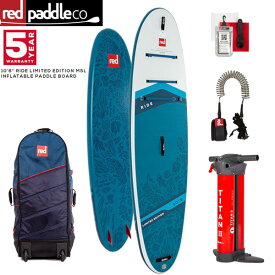 【セット】 取り寄せ商品 2023-24 RED PADDLE 10’6 RIDE LIMITED EDITION MSL INFLATABLE PADDLE BOARD / レッドパドル ライド リミテッド エディション SUP インフレータブル パドルボード サップ