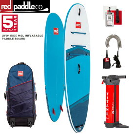 【セット】 取り寄せ商品 2023 RED PADDLE 10’0 RIDE MSL INFLATABLE PADDLE BOARD / レッドパドル ライド SUP インフレータブル パドルボード サップ