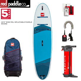 【セット】 取り寄せ商品 2023-25 RED PADDLE 10’6 RIDE MSL INFLATABLE PADDLE BOARD / レッドパドル ライド SUP インフレータブル パドルボード サップ