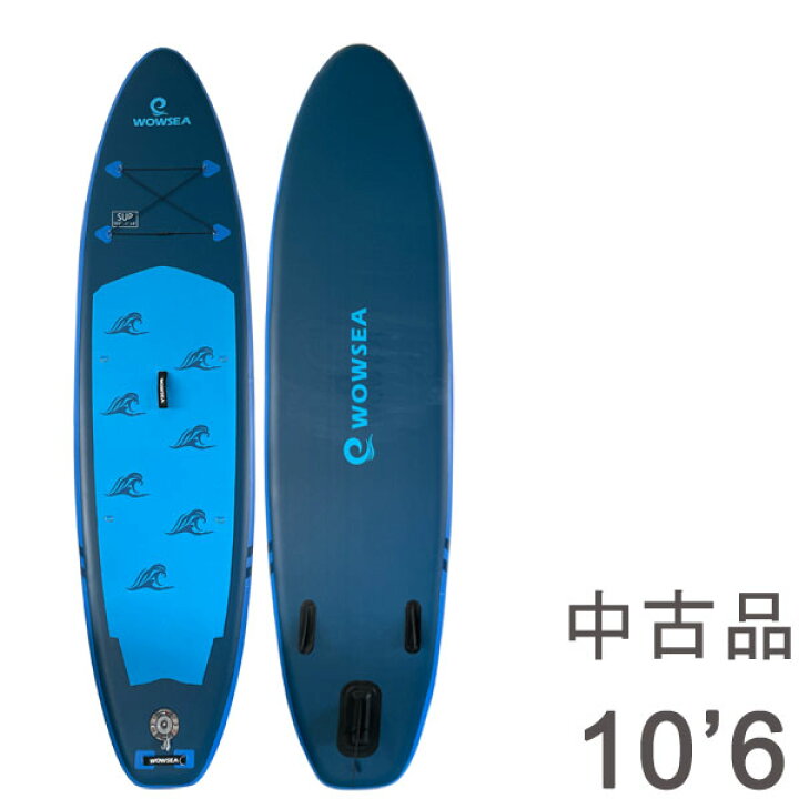 楽天市場】中古品 SUP サップ インフレータブルパドルボード WOWSEA 