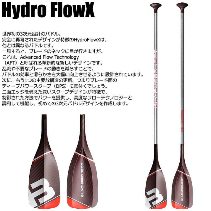 楽天市場】BLACK PROJECT HYDRO FLOW X TEXCARBON PADDLE/ブラック 