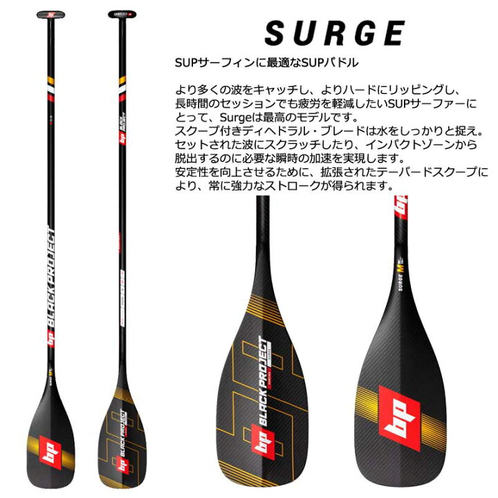 楽天市場】BLACK PROJECT SURGE PADDLE /ブラックプロジェクト サージ 