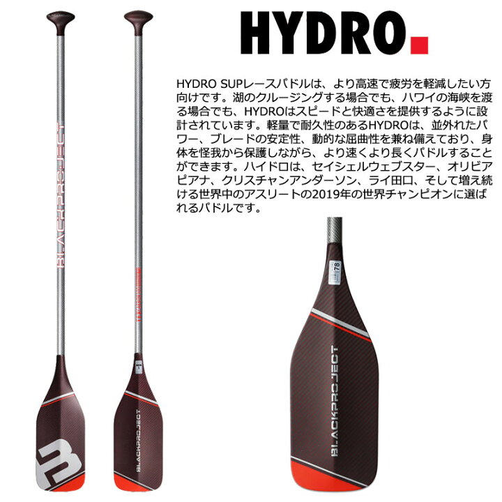 楽天市場】BLACK PROJECT HYDRO TEXCARBON PADDLE/ブラック  