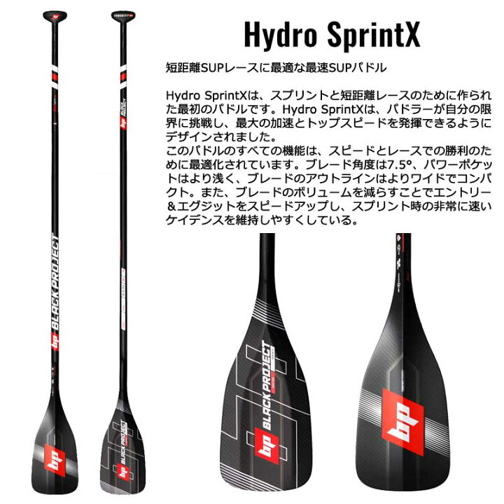 楽天市場】BLACK PROJECT HYDRO SPRINT-X PADDLE /ブラック  