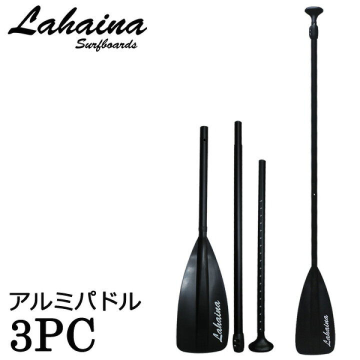 楽天市場】LAHAINA/ラハイナ アルミパドル 3ピース アジャスタブル  