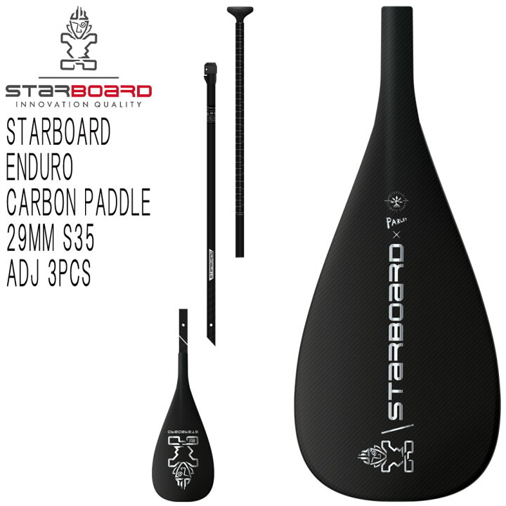 楽天市場】22-23 STARBOARD ENDURO CARBON PADDLE 29MM S35 ADJ 3PCS 