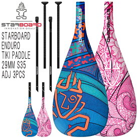 22-23 STARBOARD ENDURO TIKI PADDLE 26MM S40 ADJ 3PCS / スターボード エンデューロ ティキパドル カーボンアジャスタブル 3ピース パドルボード インフレータブル サップ SUP