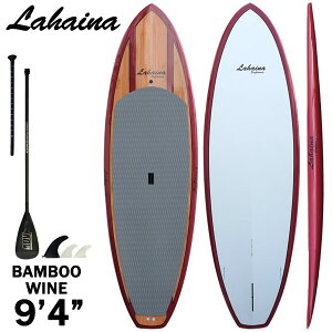 パドルボードLAHAINA/ラハイナSUP9’4”BAMBOO/REDスタンドアップパドルボードセット3月中旬入荷予定予約受付中