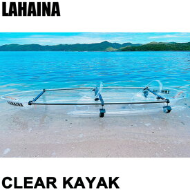 ラハイナ クリアカヤック LAHAINA CLEAR KAYAK クリアシート付 オール付 西濃運輸営業所止め