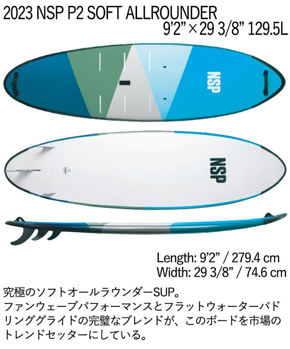 2024 NSP P2 SOFT ALLROUNDER - 商品一覧 - 御前崎市のマリン用品の 