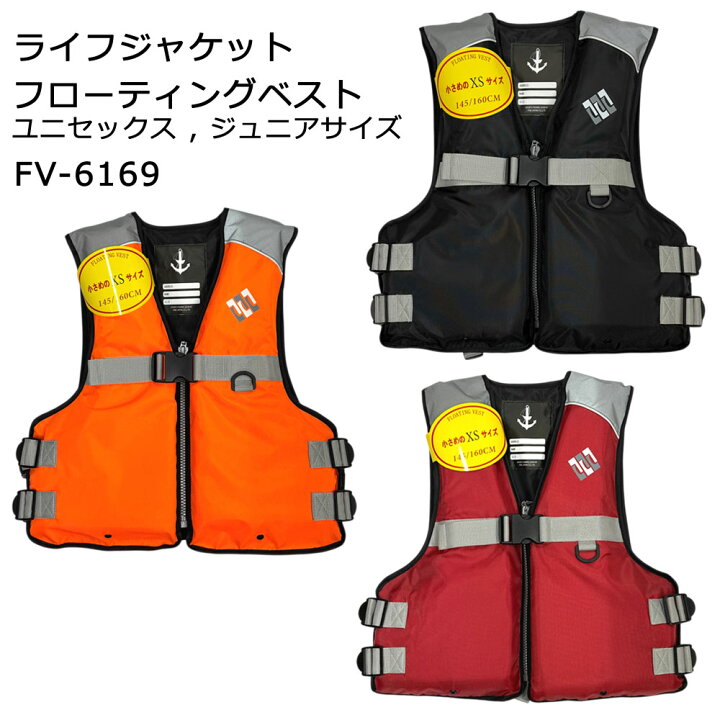 楽天市場】ライフジャケットフローティングベスト FV-6169 / ユニ 
