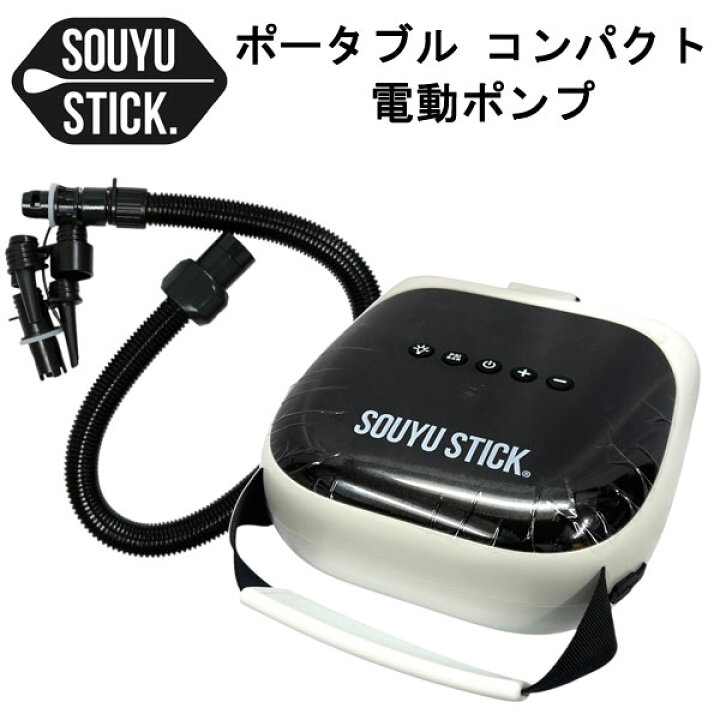楽天市場】SOUYU STICK ポータブル コンパクト 電動ポンプ SUP サップ 