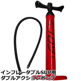 インフレータブルSUP用ポンプ ダブルアクションポンプ 手動ポンプ サップ インフレータブル 高圧空気入れ