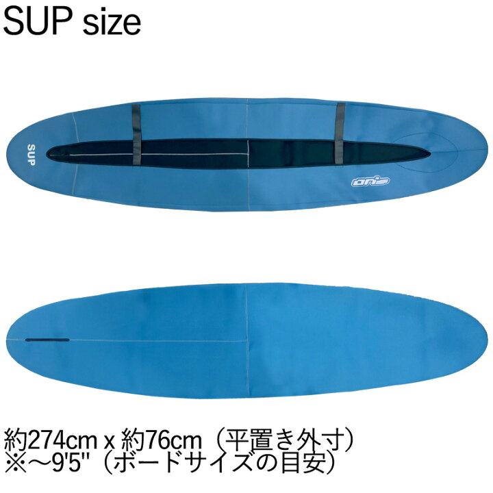 楽天市場】スタンドアップパドルボード ボードカバー ON