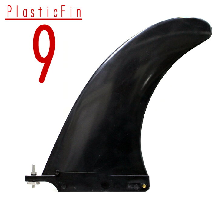 楽天市場】SUP PLASTIC FIN 9”/ サップ用プラスチックフィン 9” サップ SUP センターフィンスタンドアップパドルボード  メール便対応 : BREAKOUT