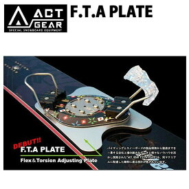 ACT GEAR / アクトギア F.T.A PLATE スノーボード プレート アルペン カービング