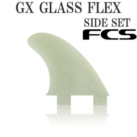 FCS フィン GX ナチュラル グラスフレックス SIDE FIN X-SMALL / エフシーエス サイド フィン サーフボード サーフィン ショート メール便対応