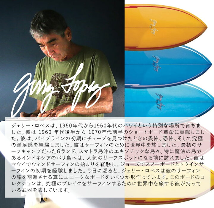 楽天市場】取り寄せ商品 GerryLopez LONG HAUL/ ジェリー・ロペス 