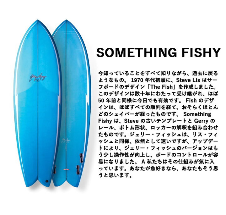 楽天市場】GerryLopez SomethingFishy/ジェリーロペス サムシング 