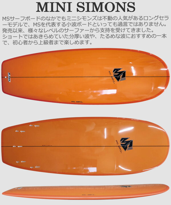 楽天市場】サーフボード ミニシモンズ サーフィン マイクシェイプス 