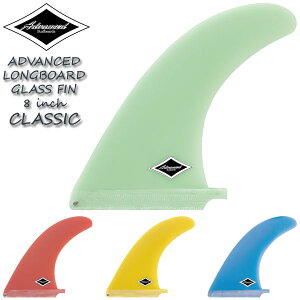 ADVANCED CLASSIC LONGBOARD FIN 8 / アドバンス クラシック ロングボードフィン シングルセンター サーフボード サーフィン SUP