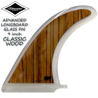 ADVANCED CLASSIC WOOD LONGBOARD FIN 9 / アドバンス クラシックウッド ロングボードフィン シングルセ…