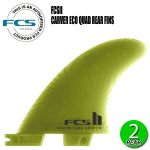 FCS2 CARVER NEO GLASS ECO QUAD REAR FIN / GtV[GX2 J[o[ lIOX GR NAbhA tB T[tB