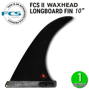 FCS2 WAXHEAD PERFORMANCE GLASS 10 LONGBOARD FIN / FCSII GtV[GX2 bNXwbh O{[htB T[t{[h T[tB
