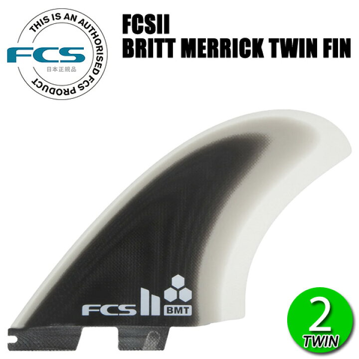 楽天市場】FCS2 BRITT MERRICK TWIN FIN / エフシーエス2 ブリット 