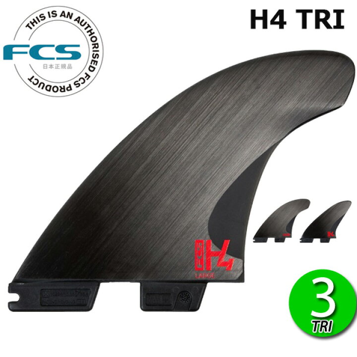 楽天市場】FCS2 H4 TRI FINS / FCSII エフシーエス2 H4 トライ  