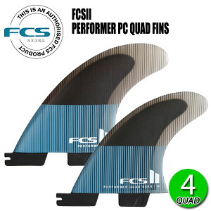 FCS2 PERFORMER PC QUAD FIN/ FCSII GtV[GX2 ptH[}[ ptH[}XRA NAbh T[t{[h T[tB V[g