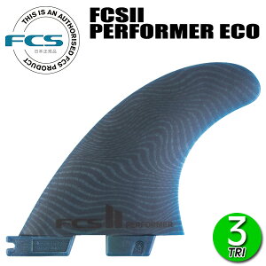 FCS2 PERFORMER ECO BLEND THRUSTER TRI FIN / GtV[GX2 ptH[}[ GRuh XX^[ gC tB T[tB