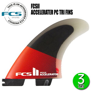 FCS2 ACCELERATOR PC TRI FINS/ FCSII GtV[GX2 ANZ[^[ ptH[}XRA gC T[t{[h T[tB V[g