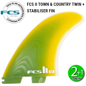 FCS2 TOWN & COUNTRY TWIN + STABILISER FIN / FCSII GtV[GX2 ^EJg[ cC vX X^rCU[ tB T[t{[h T[tB V[g