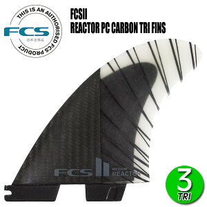 FCS2 REACTOR PC CARBON AIR CORE TRI FINS/ FCSII GtV[GX2 AN^[ ptH[}XRAJ[{ GARA gC T[t{[h T[tB