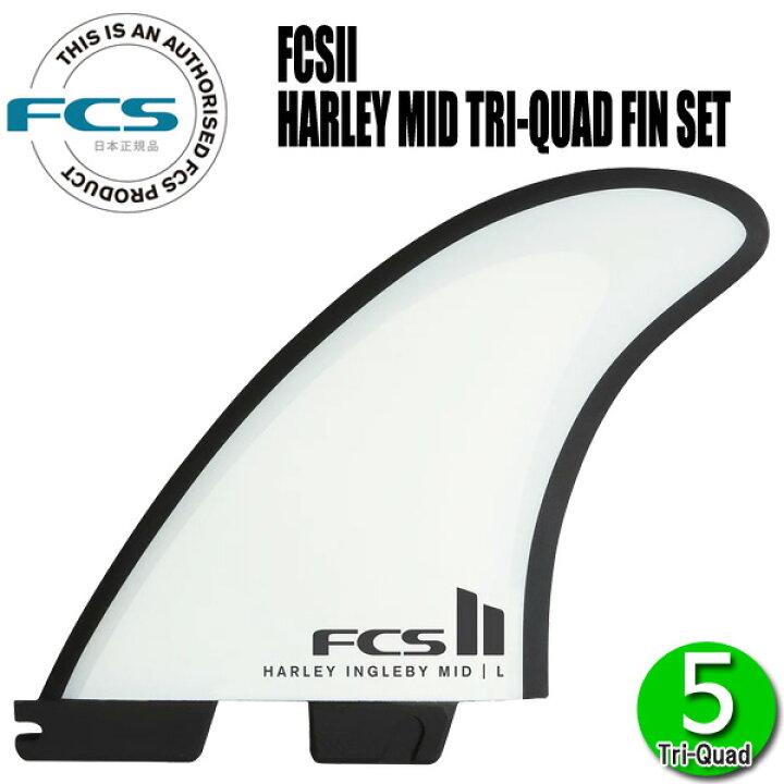 楽天市場】FCS2 HARLEY MIDLENGTH TRI-QUAD FIN / FCSII エフシーエス2 