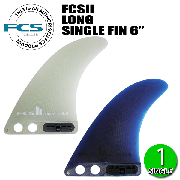 タイムセール！】 FCS2 FCS single fin シングル センターフィン 6.0 クリア millenniumkosovo.org